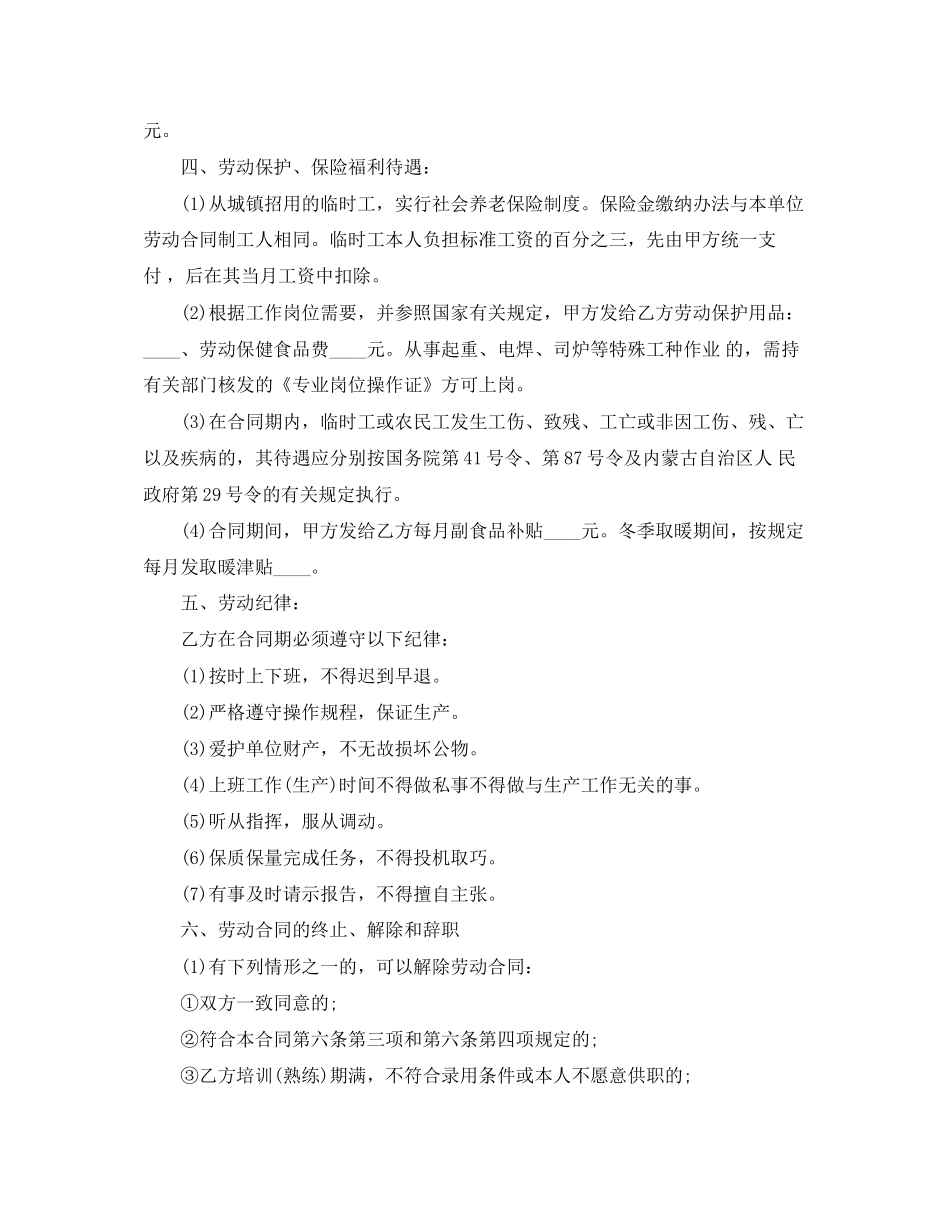 服装企业劳动合同范本_第2页