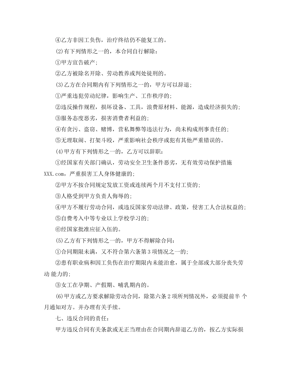 服装企业劳动合同范本_第3页