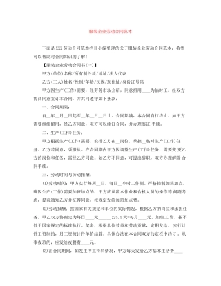 服装企业劳动合同范本