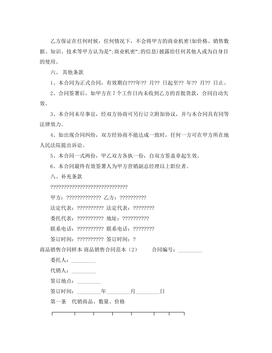 商品销售合同范本4篇_第2页