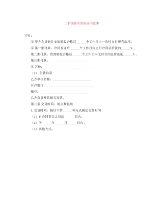 二手设备买卖协议书范本