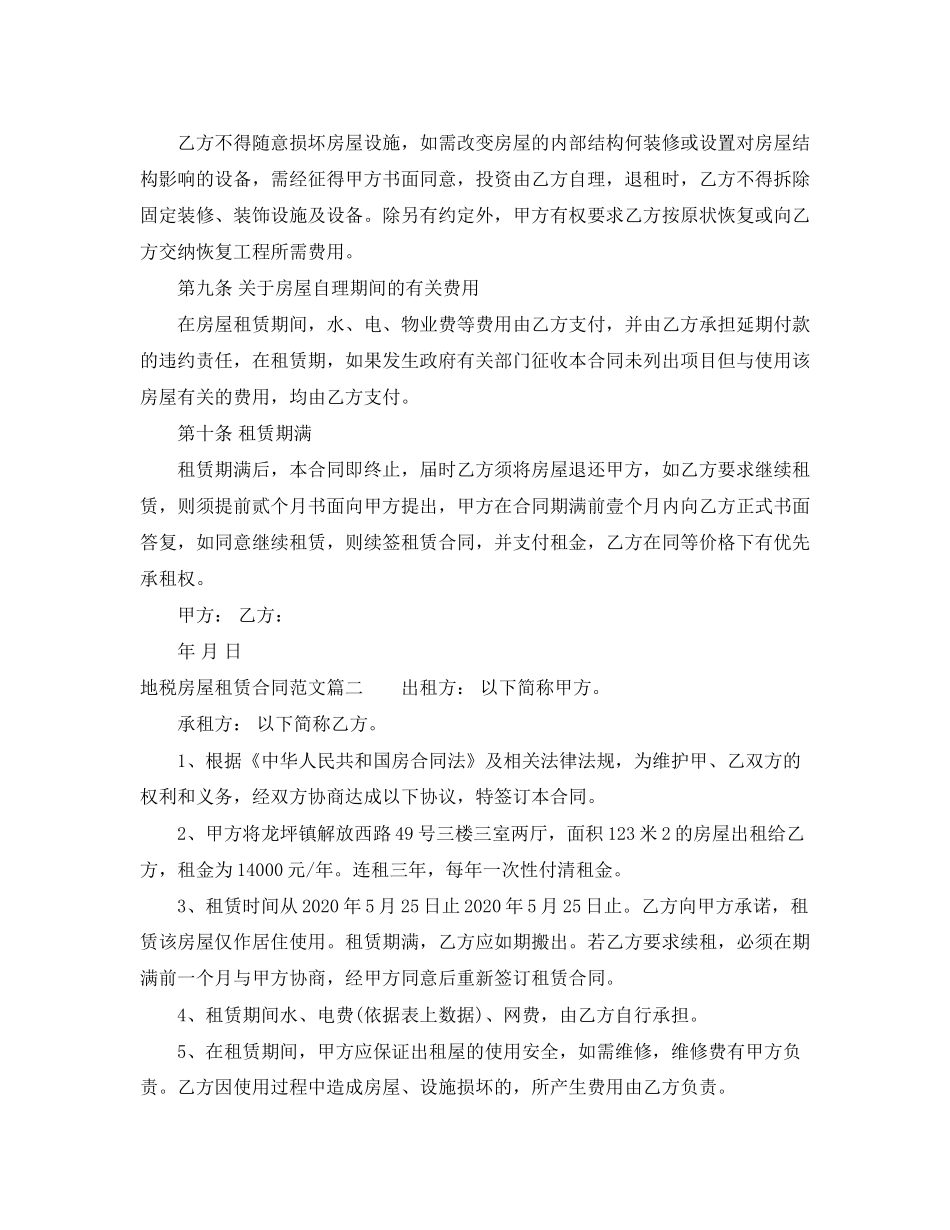 地税房屋租赁合同_第2页