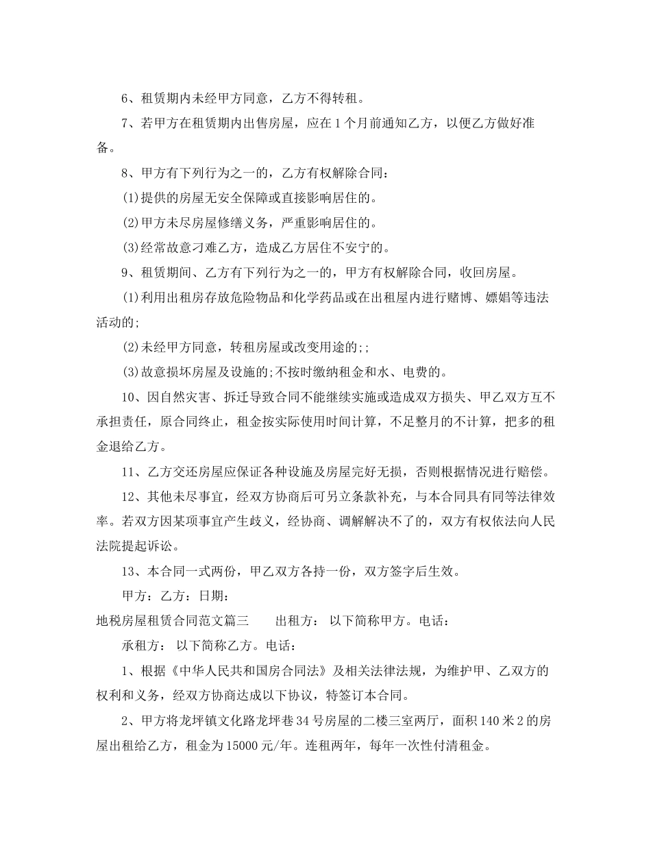 地税房屋租赁合同_第3页
