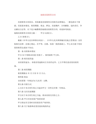 地税房屋租赁合同
