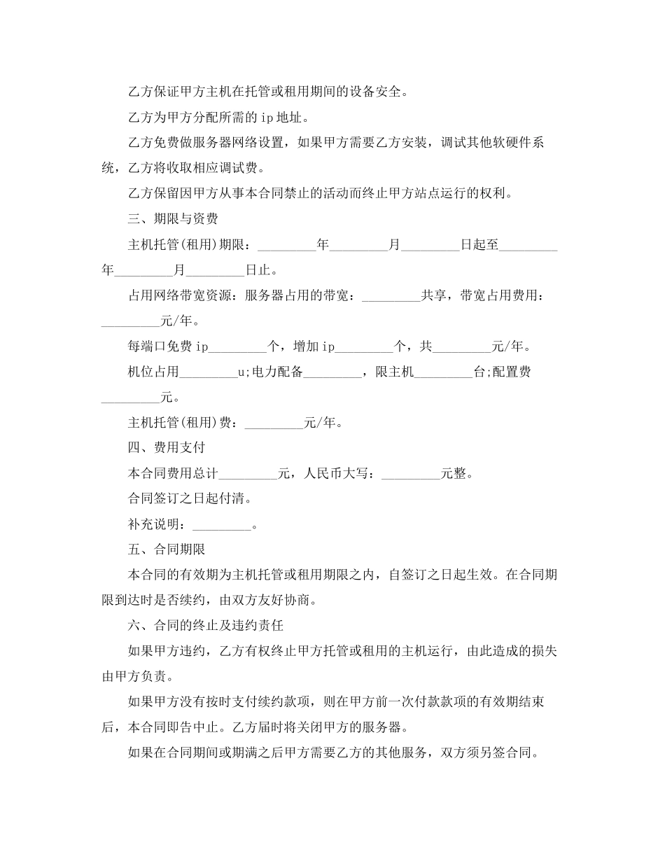 租赁合同主机托管合同书_第2页