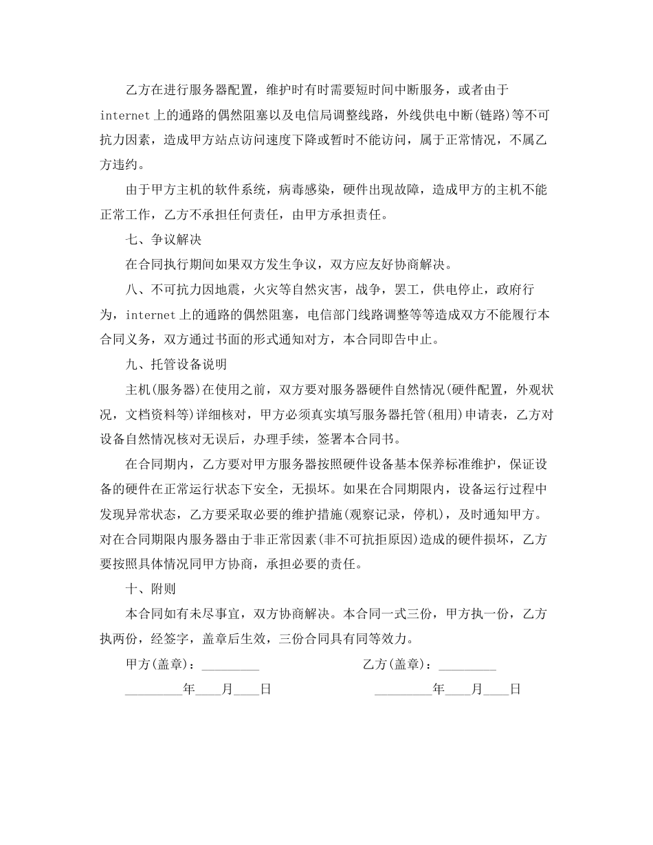 租赁合同主机托管合同书_第3页