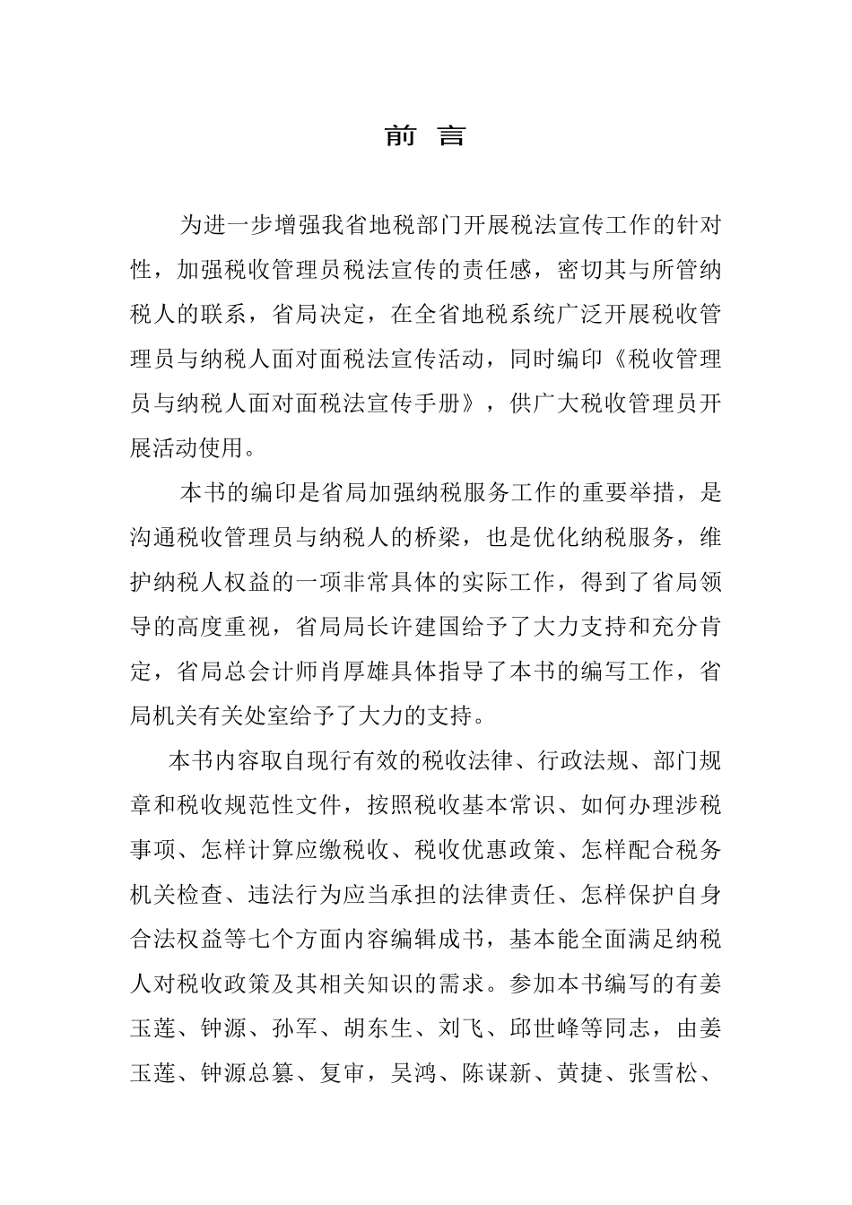 关于税收管理的基本常识_第2页