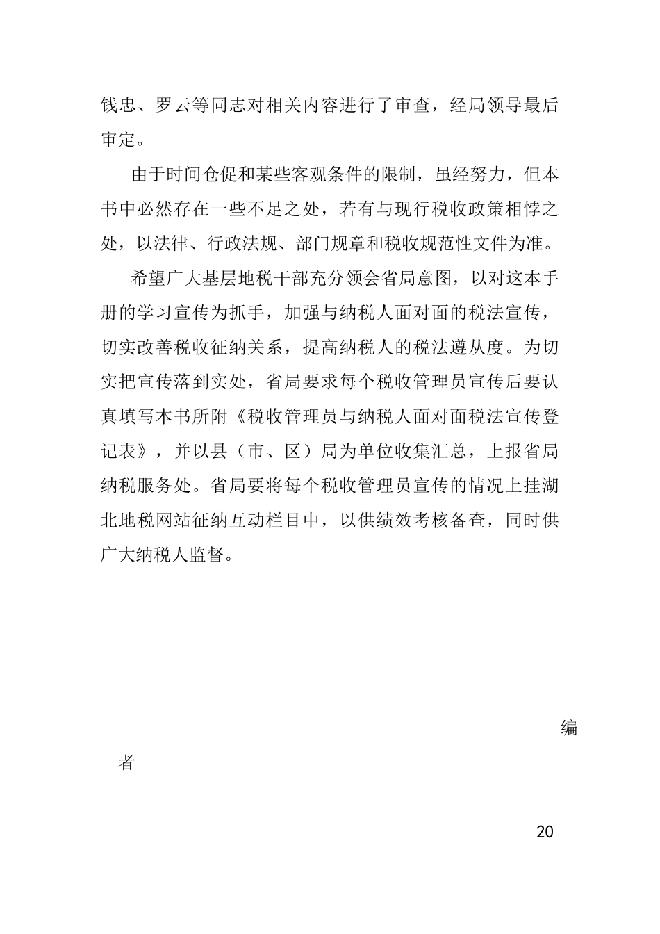 关于税收管理的基本常识_第3页