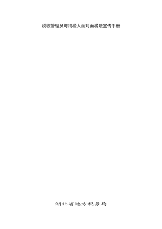 关于税收管理的基本常识