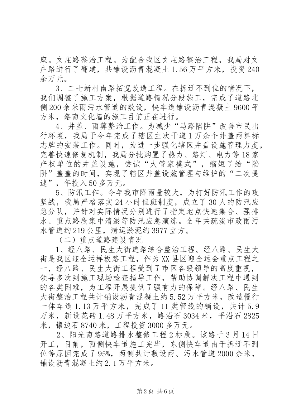 市政工程管理局年终总结_第2页