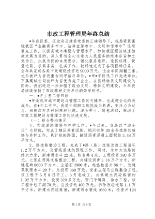 市政工程管理局年终总结