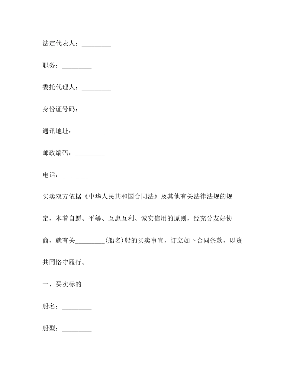 船舶买卖合同范本2)_第2页