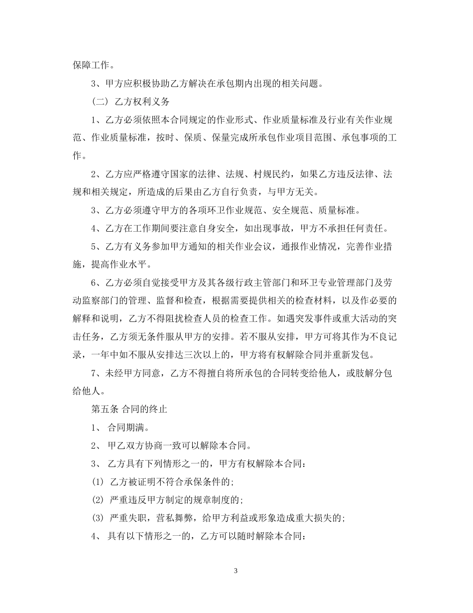 环卫承包合同_第3页