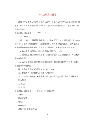 环卫承包合同