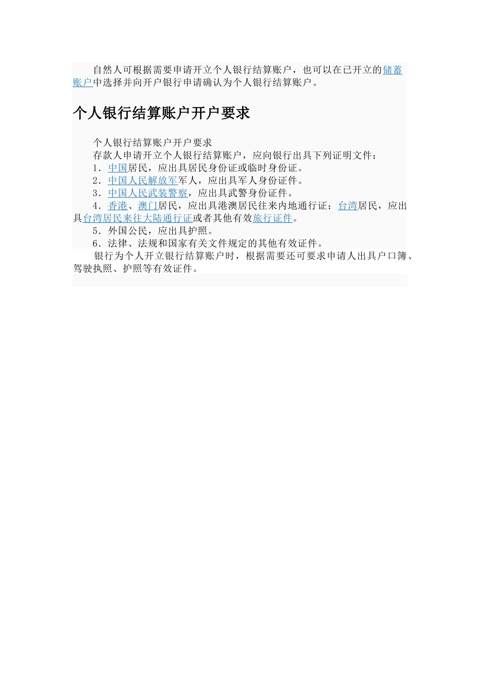 个人结算账户介绍_第2页