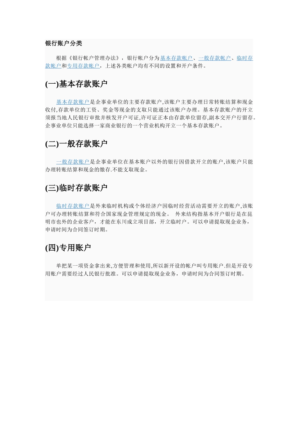 个人结算账户介绍_第3页