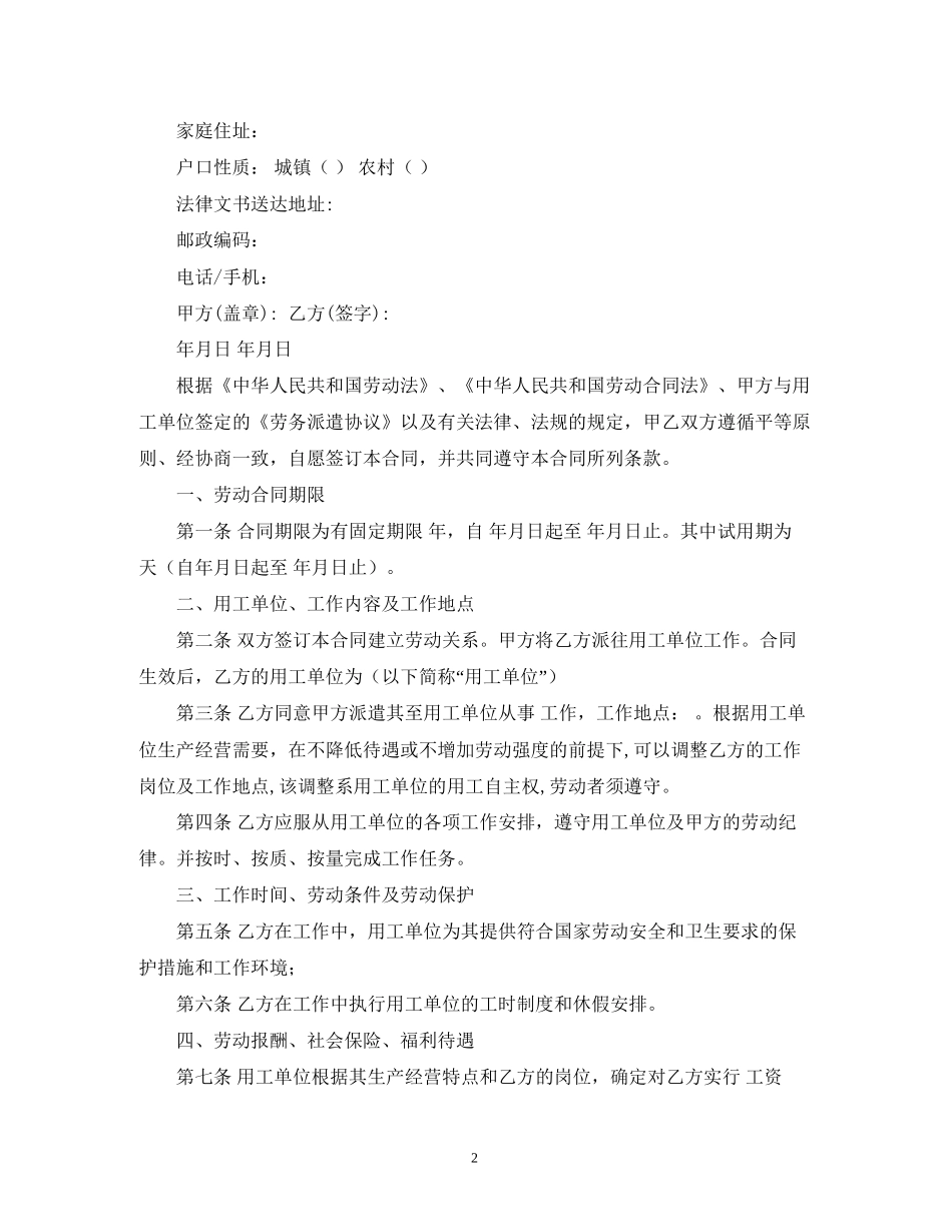 人才市场的劳动合同范本2)_第2页