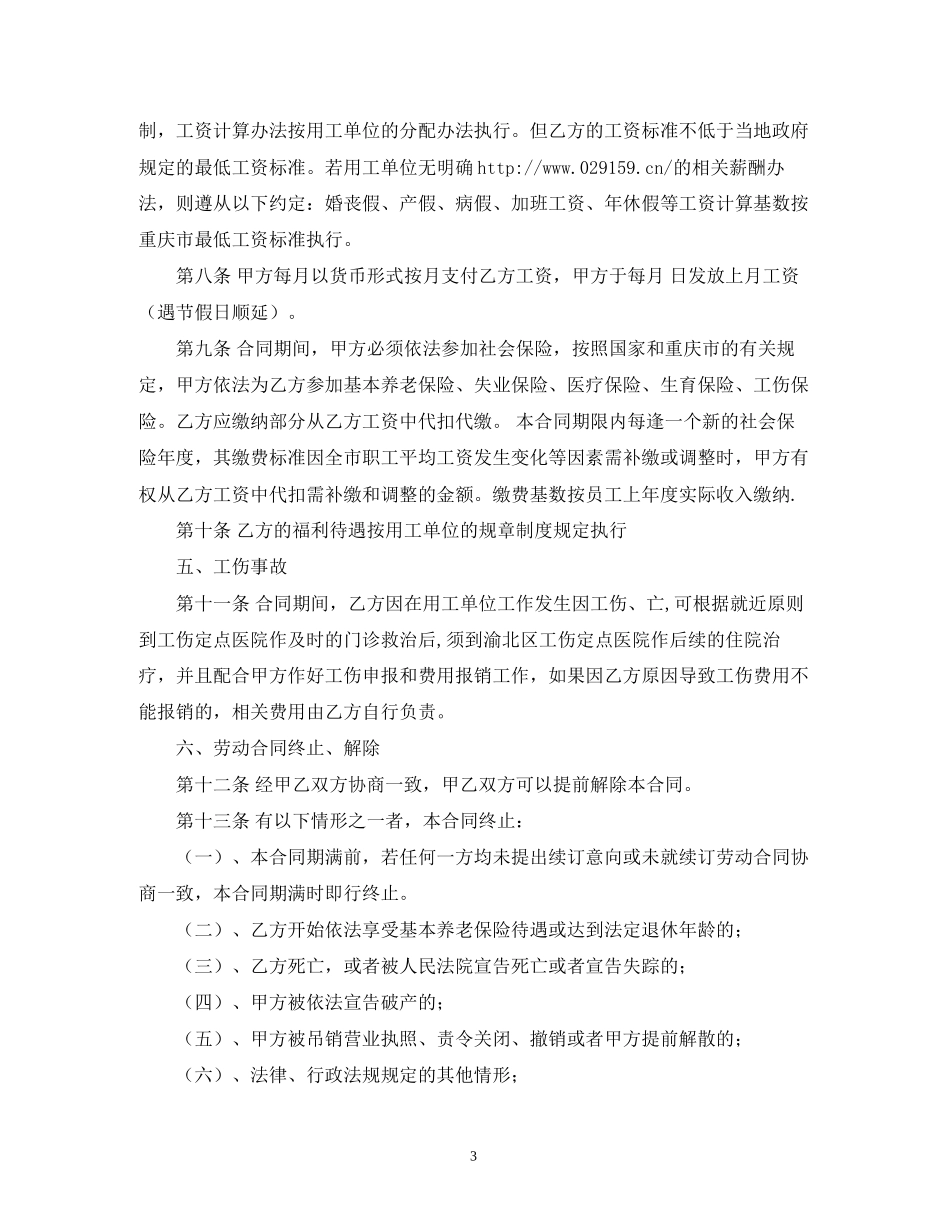 人才市场的劳动合同范本2)_第3页