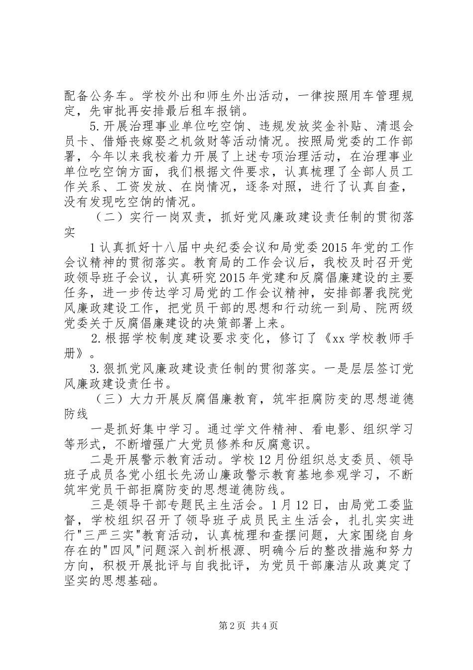学校党总支纪检年度工作总结_第2页
