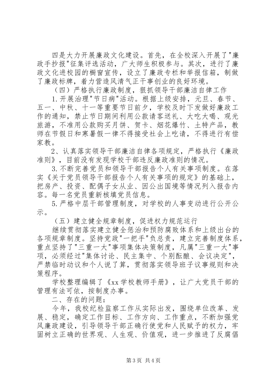 学校党总支纪检年度工作总结_第3页