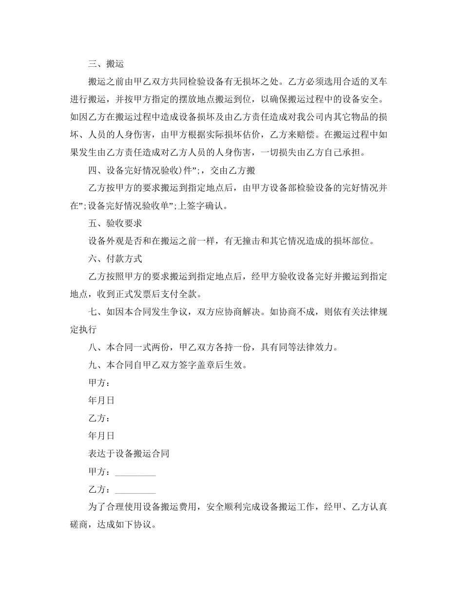 版设备搬运合同协议_第3页