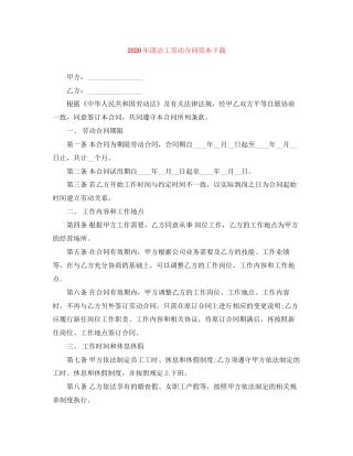 年清洁工劳动合同范本下载