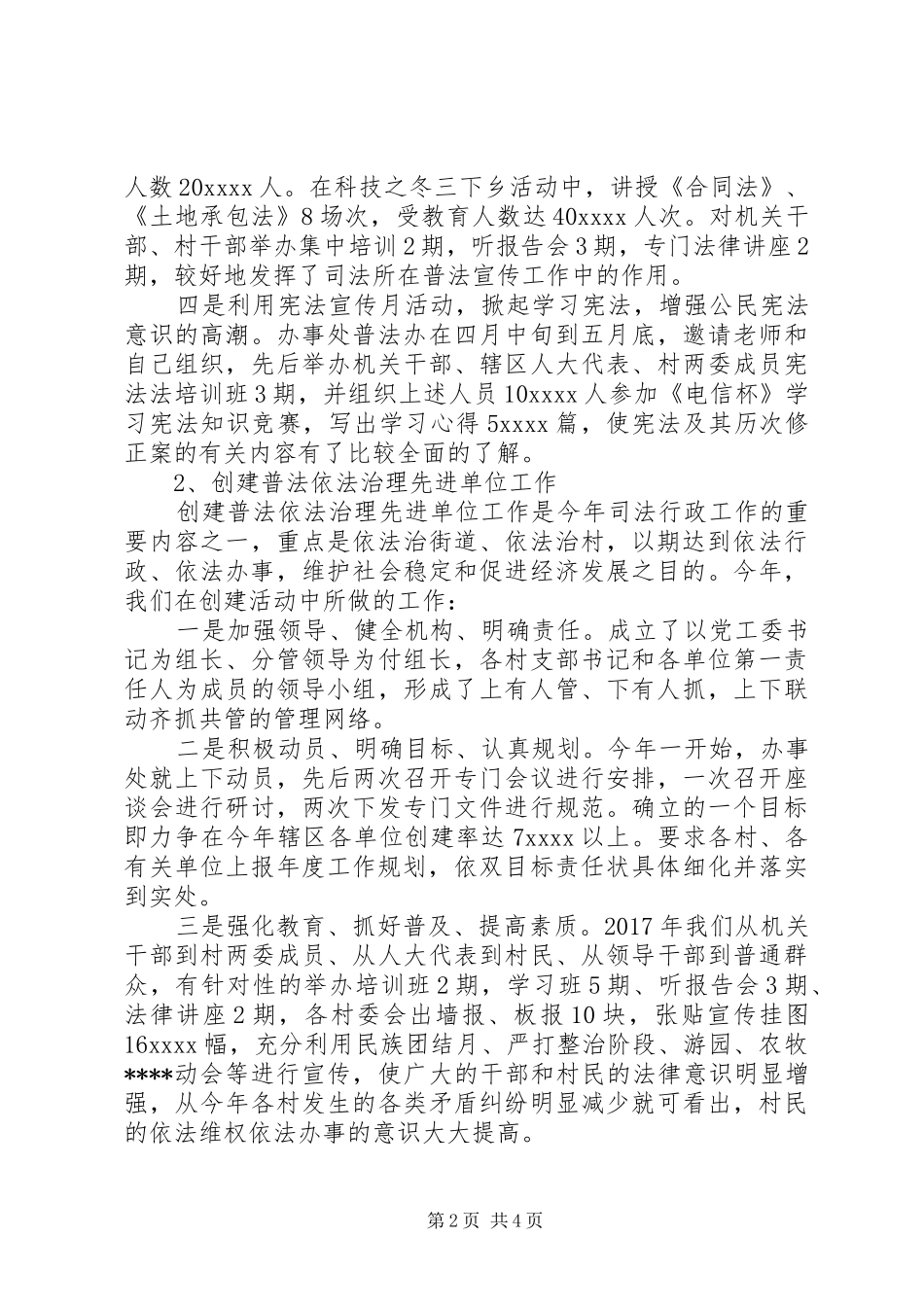 司法工作总结范文精选_第2页