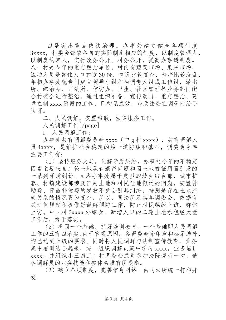 司法工作总结范文精选_第3页