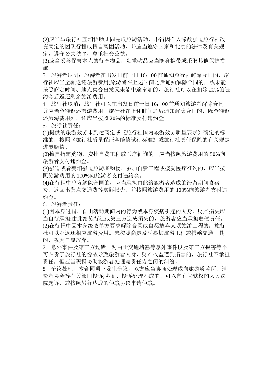 北京市一日游合同_第2页