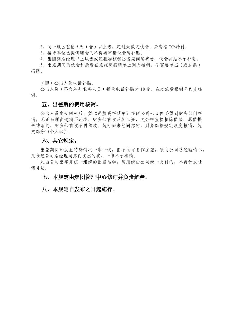 差旅费报销管理规定06_第3页