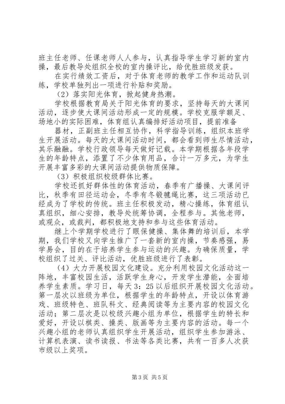 学校复评总结材料_第3页