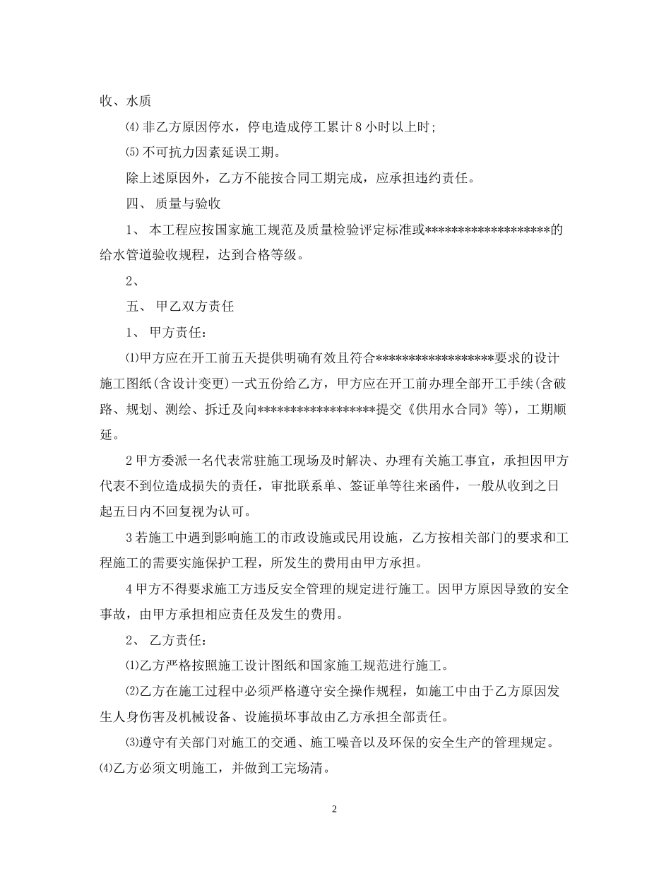 水利水管安装施工合同样本_第2页