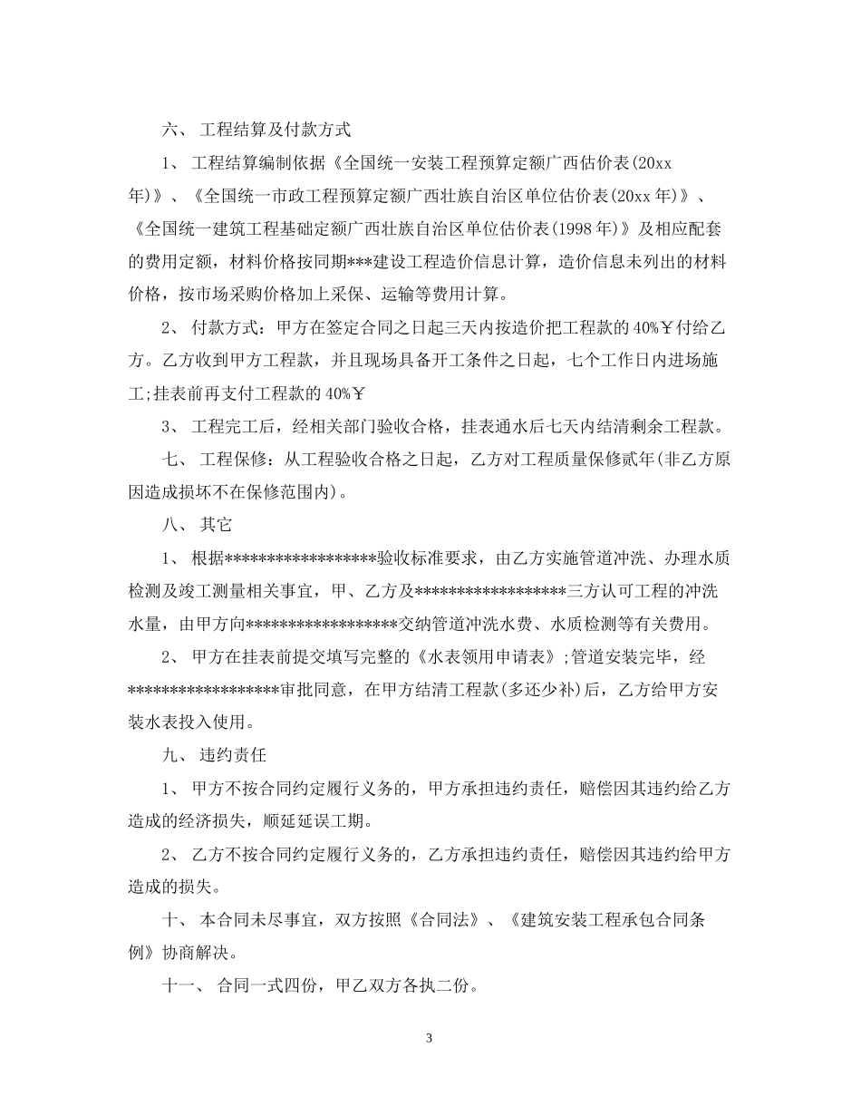 水利水管安装施工合同样本_第3页