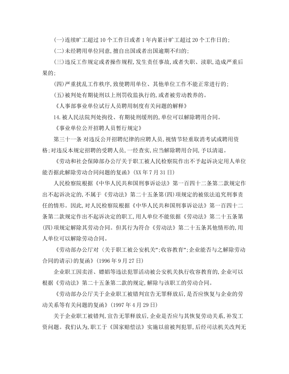 劳动合同法第39条_第3页