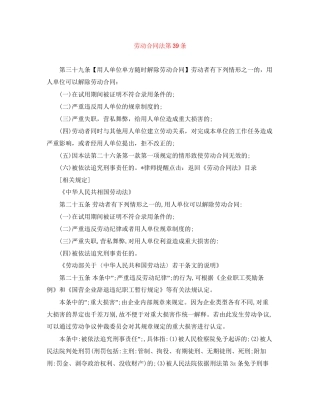 劳动合同法第39条