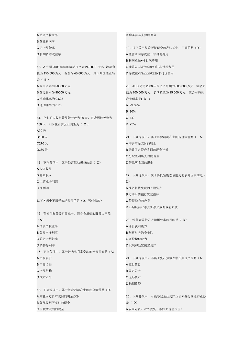 财务报表分析1_第2页