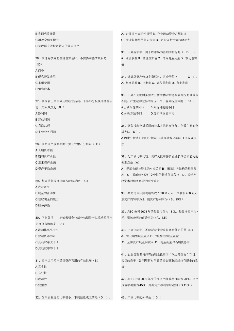 财务报表分析1_第3页