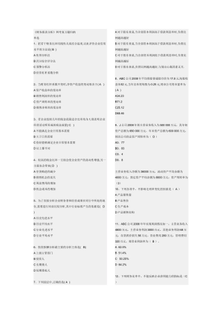 财务报表分析1