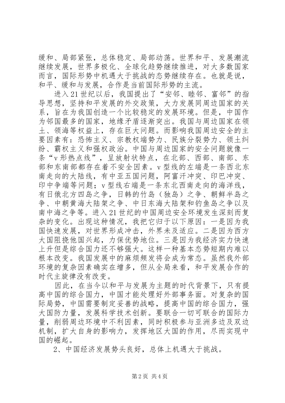 形势与政策学习总结_第2页