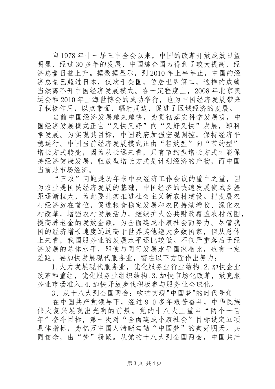 形势与政策学习总结_第3页