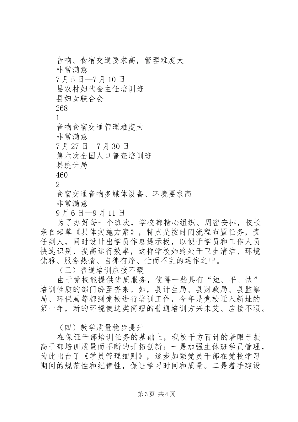 县委党校年终工作总结_第3页