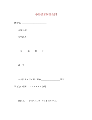 中外技术转让合同2)