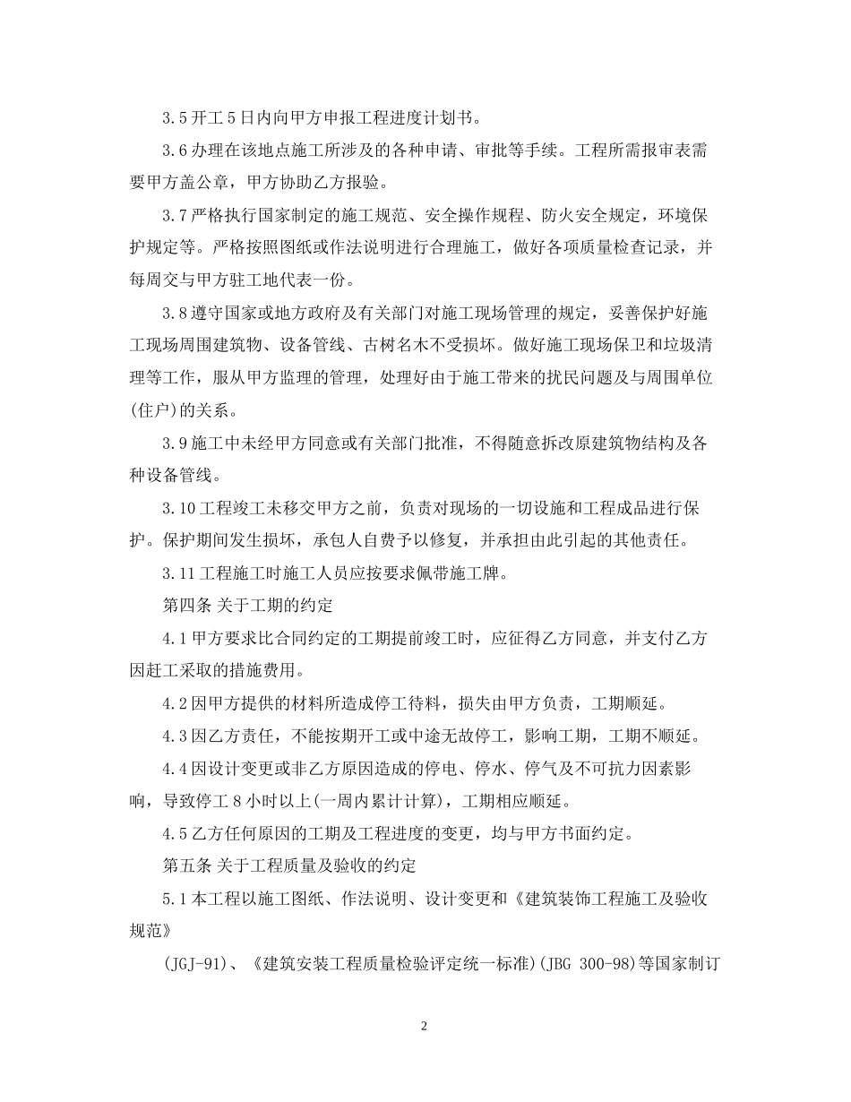 建筑工程装修施工合同_第2页