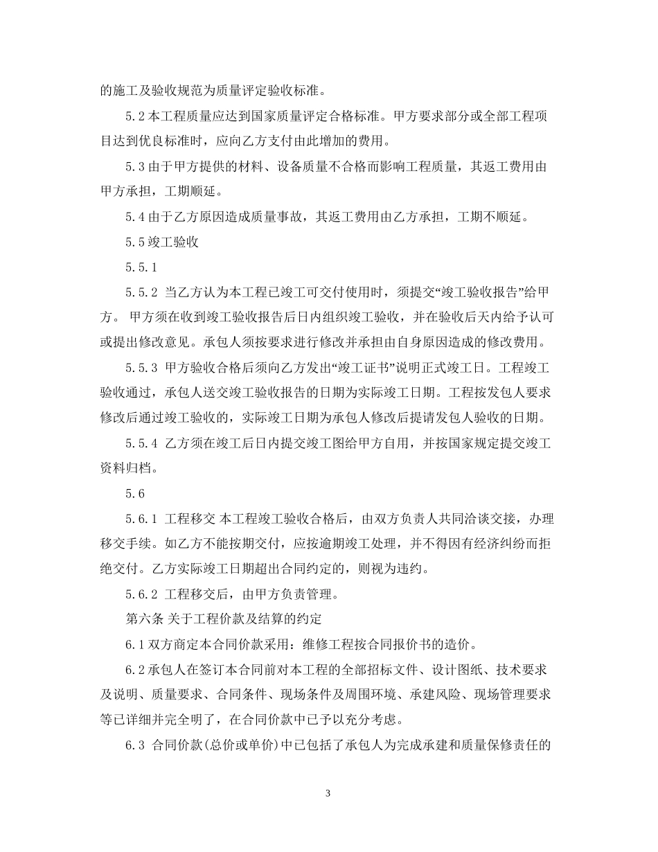 建筑工程装修施工合同_第3页