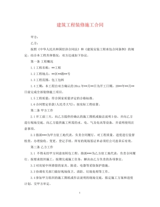 建筑工程装修施工合同