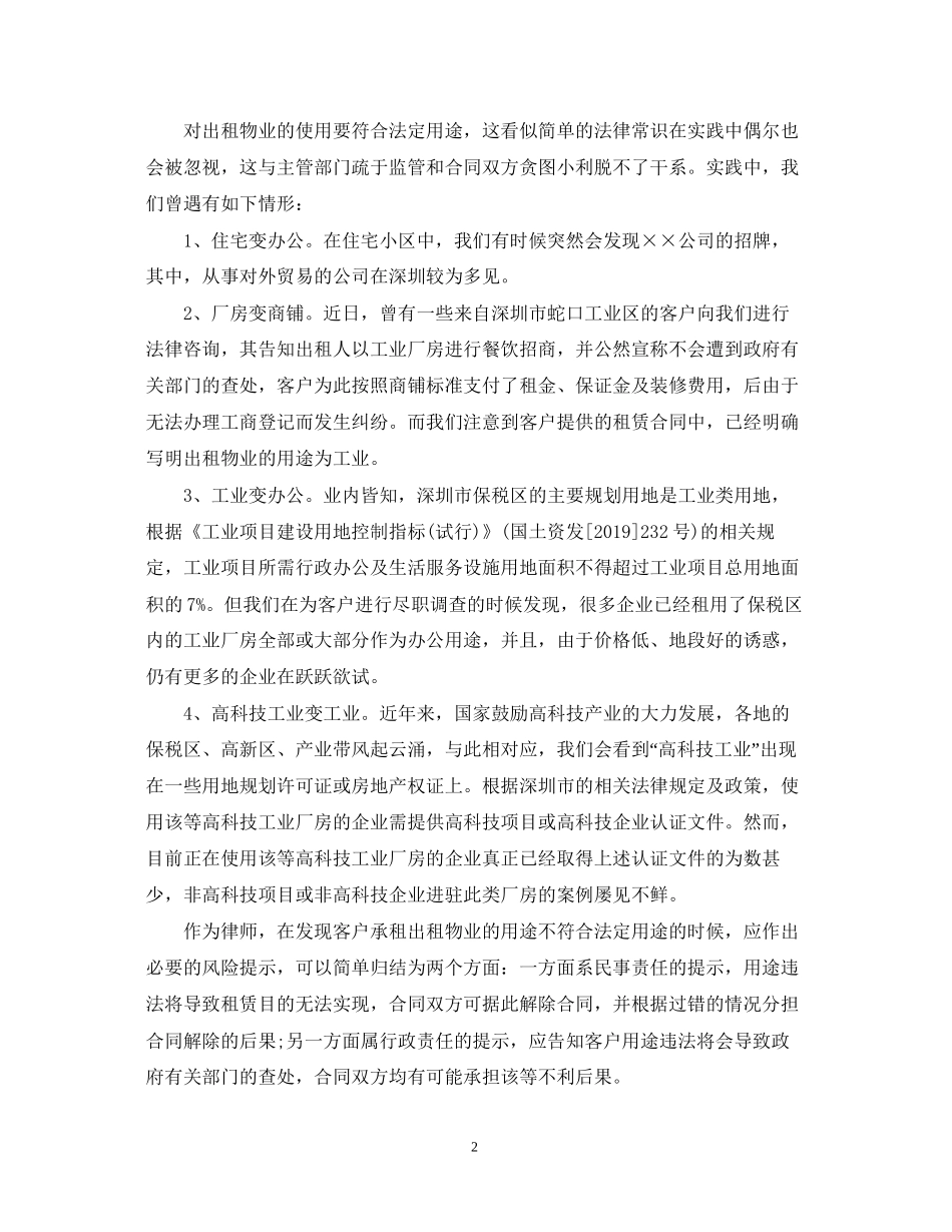 防范房地产租赁合同的风险_第2页