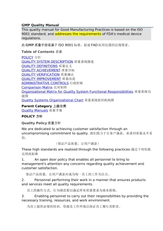 GMP Quality Manual质量手册