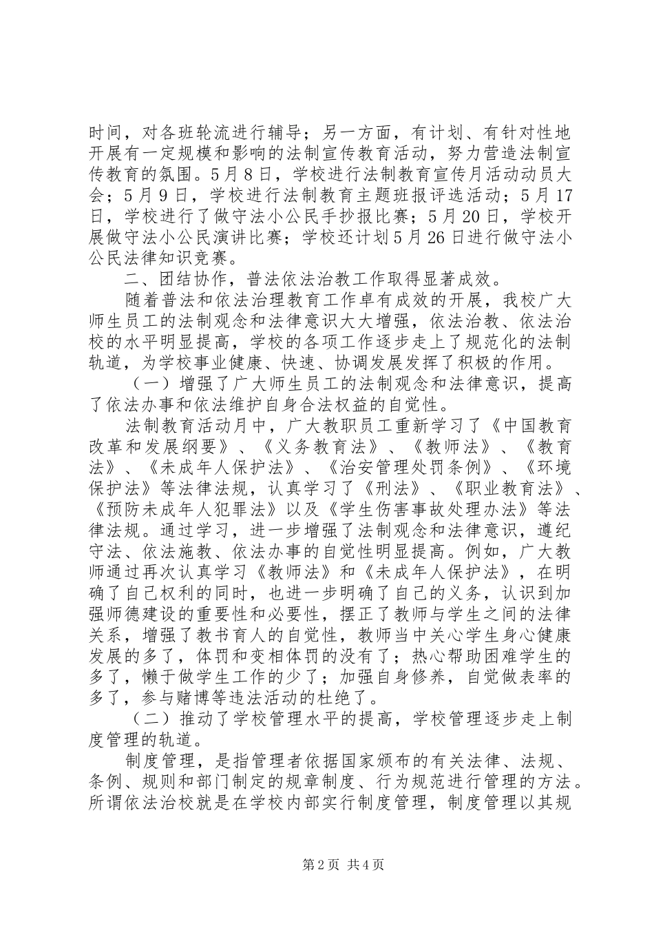 学校XX年法制宣传工作总结_第2页
