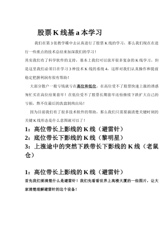 股票K线基本学习( 9)
