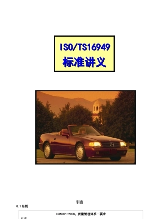 TS16949标准条款